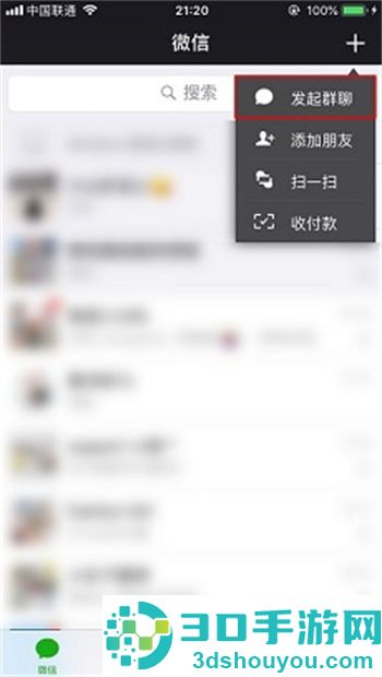 怎样建立微信群