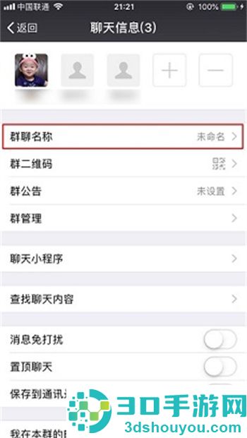 怎样建立微信群