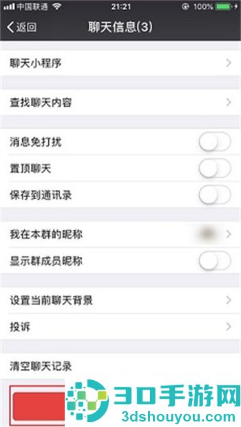 怎样建立微信群