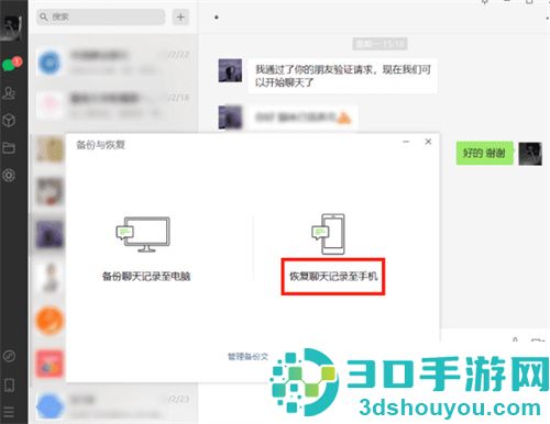 用微信备份恢复删除的聊天记录的方法