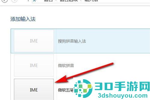 如何在电脑上调出五笔的方法