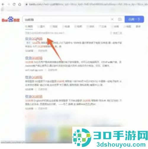 在浏览器中查找QQ邮箱的方法
