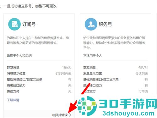 如何建立自己的微信公众号