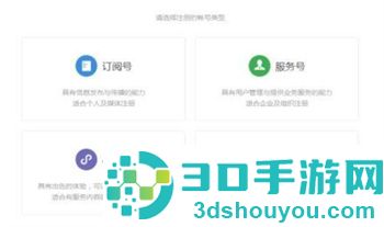 申请微信订阅号的方法