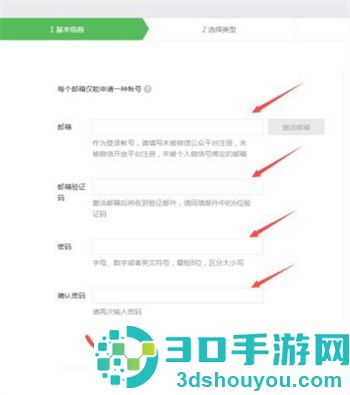 申请微信订阅号的方法