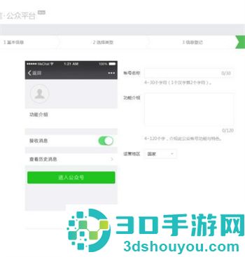 申请微信订阅号的方法