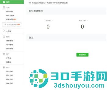 申请微信订阅号的方法