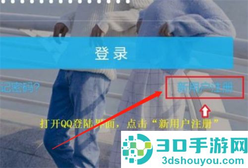 创建QQ小号的步骤