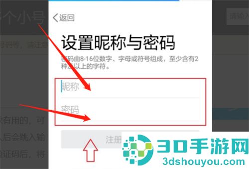 创建QQ小号的步骤