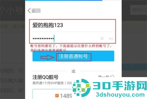 创建QQ小号的步骤