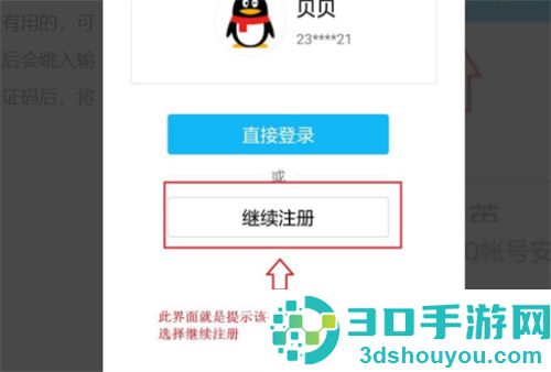 创建QQ小号的步骤