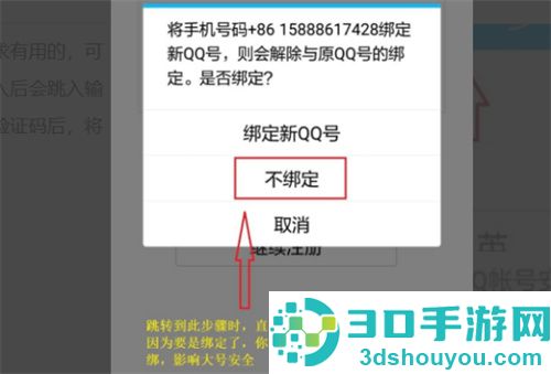 创建QQ小号的步骤
