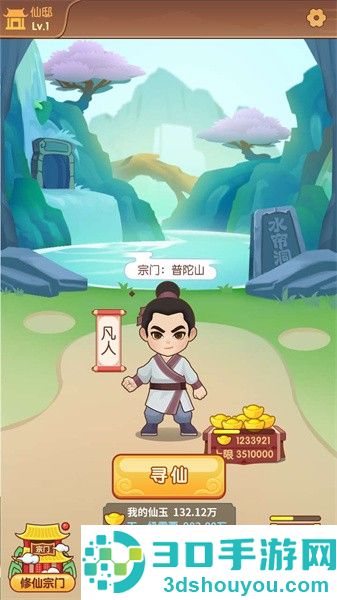 我修炼开了挂游戏下载