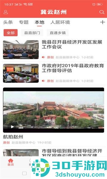 冀云赵州app下载