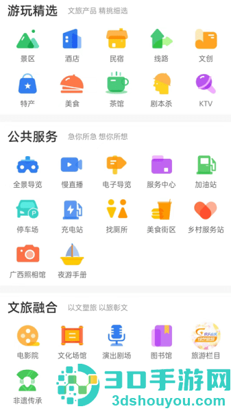 一键游广西app下载