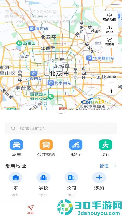 实况AR导航官方版APP下载