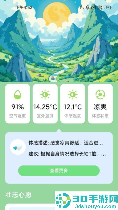壮志走四方app官方版下载