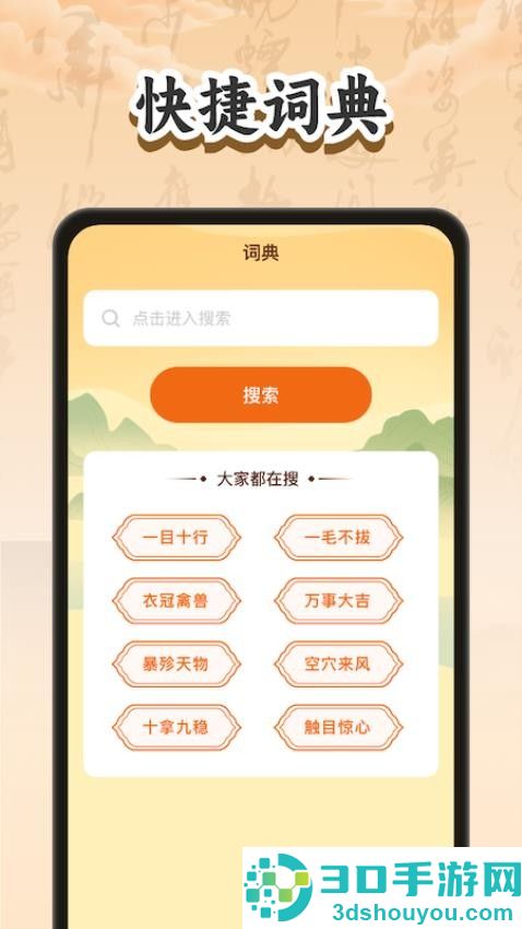 金喜成语app最新版下载