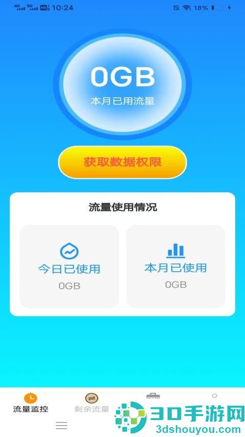 柏林流量助手app官方版下载