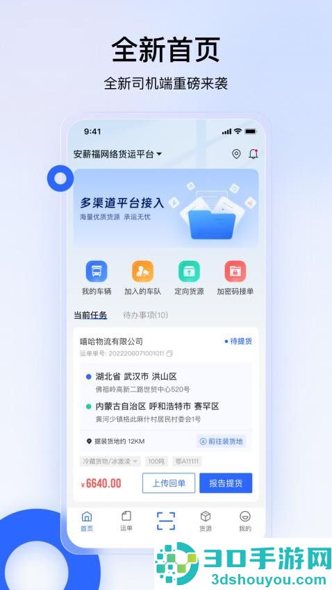 安薪福司机app官方版下载