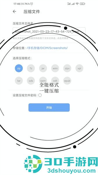 免费全能解压缩助手app下载