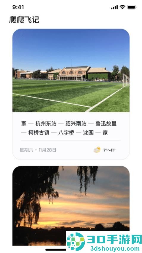 爬爬飞记APP下载
