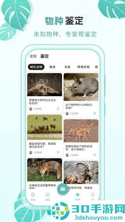百科物语app下载