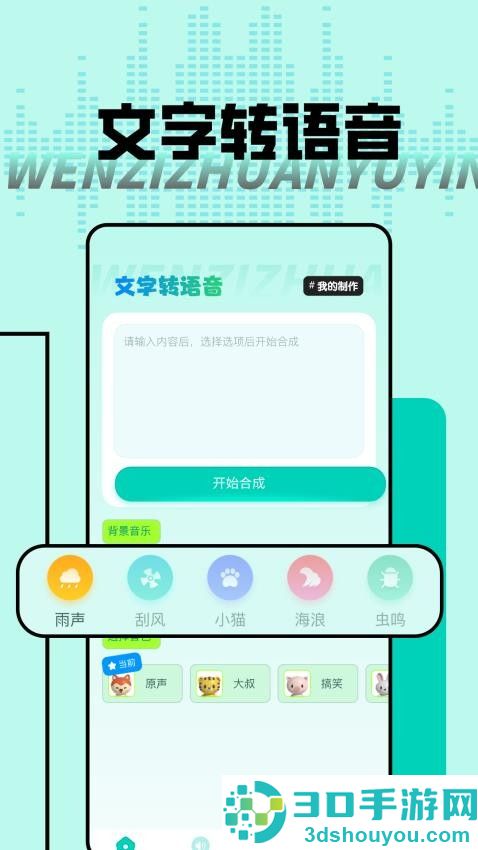 大饼变声器手机版APP下载