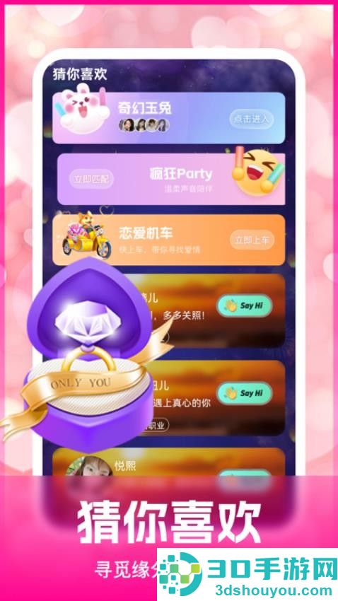浪遇交友软件APP下载
