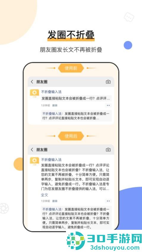 不折叠输入法微商专用app官方版下载