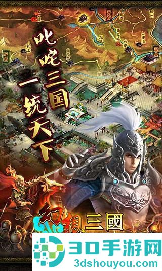 幻想三国ol官方下载166