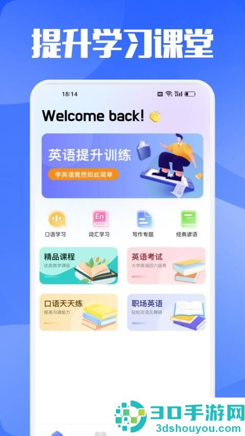爱点读课本官方版APP下载