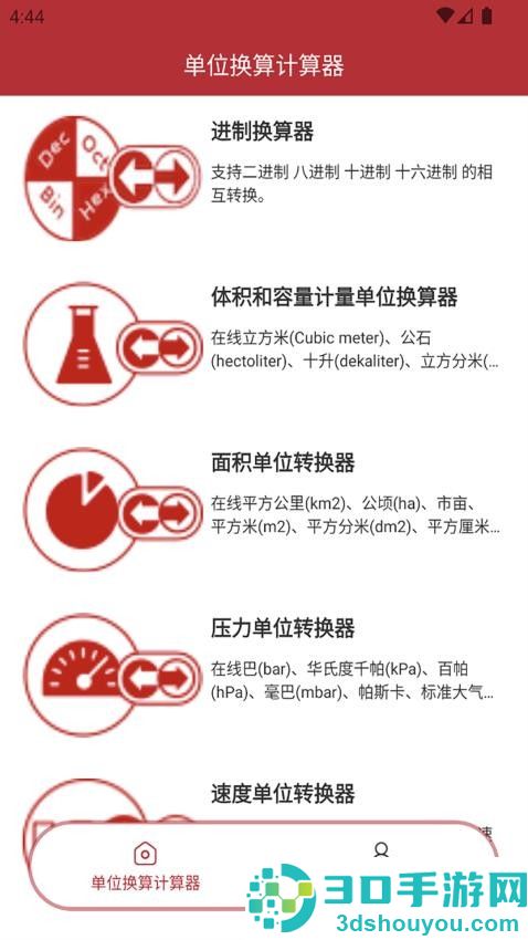 HTFICC多功能计算器手机版下载