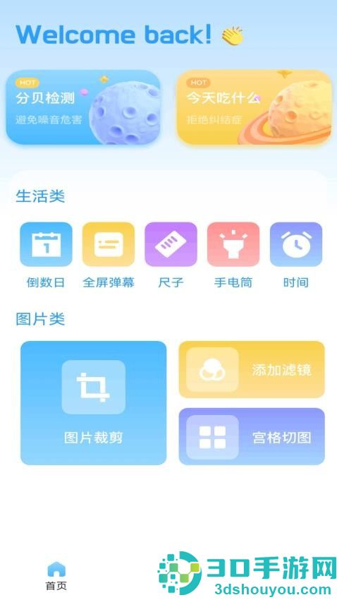 半火助手app下载