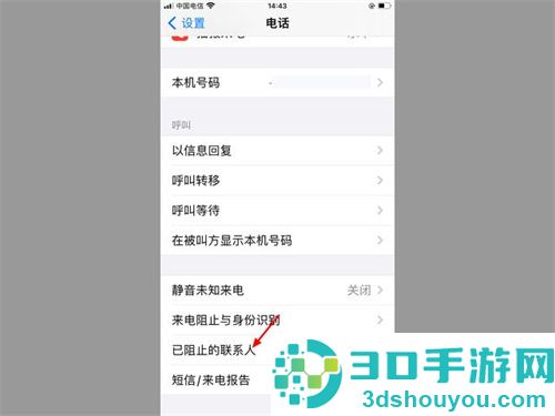 苹果手机设置黑名单新增的方法