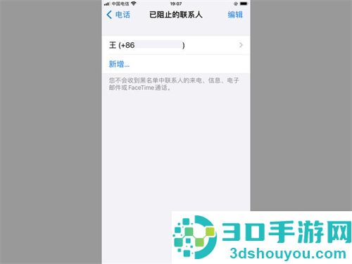 苹果手机设置黑名单新增的方法