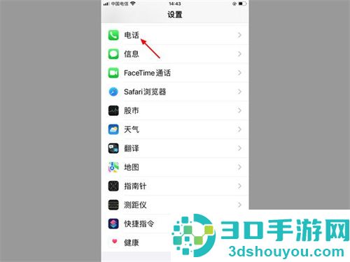 苹果手机设置黑名单新增的方法