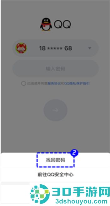 找回QQ密码的方法步骤