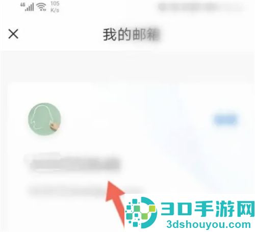 手机查找QQ邮箱的账号的方法