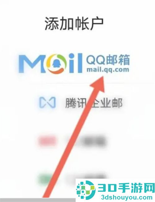 手机查找QQ邮箱的账号的方法