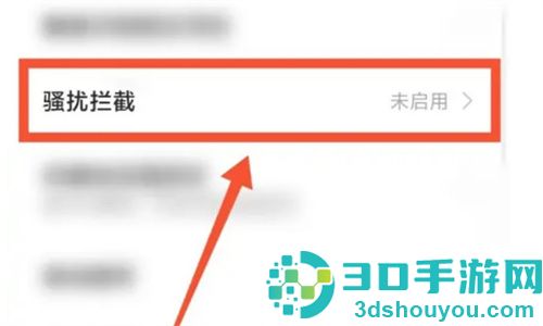 如何设置手机黑名单