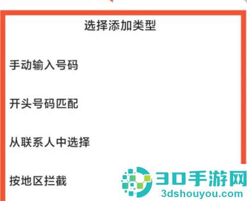 如何设置手机黑名单