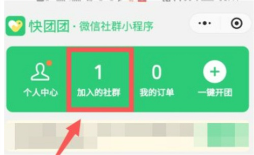 如何开通快团团:详细步骤指南