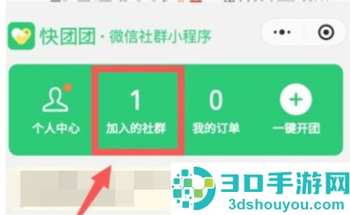 如何开通快团团