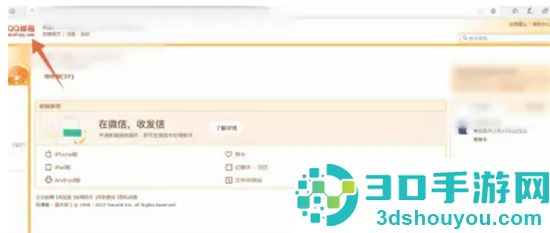 QQ邮箱在QQ里怎么找