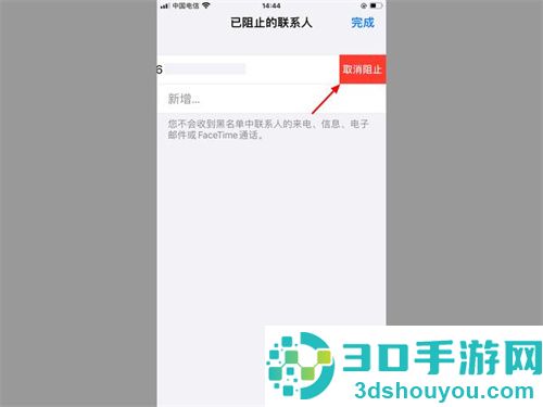 苹果手机设置黑名单取消的步骤