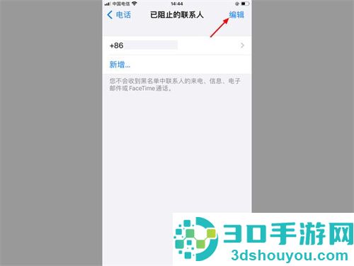 苹果手机设置黑名单取消的步骤