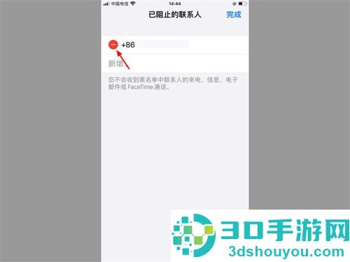 苹果手机设置黑名单取消的步骤