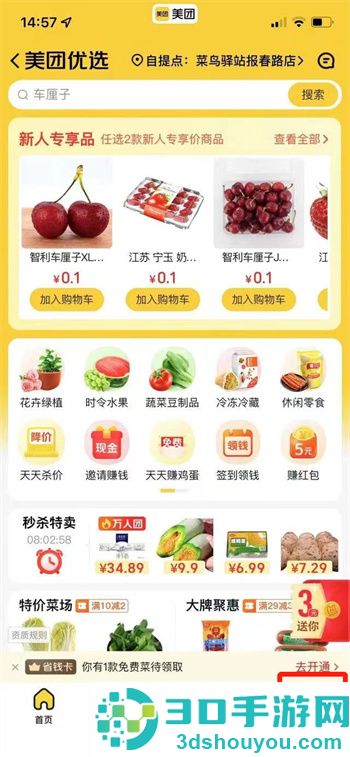 创建社区团购的方法