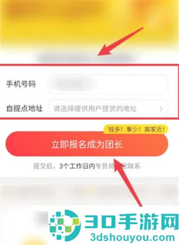 创建社区团购的方法